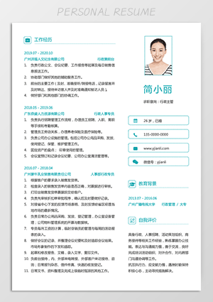 行政工作简历模板jl153