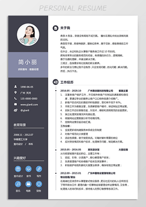 客服主管简历模板jl154