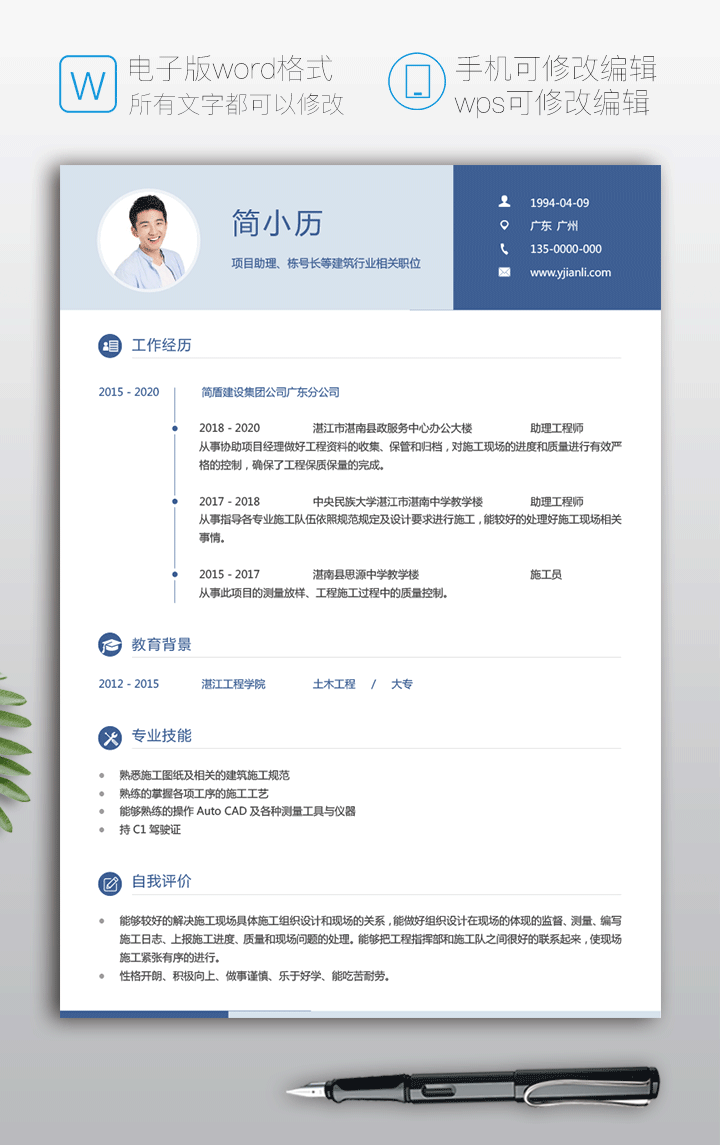 建筑个人简历模板下载jl156-简历详情【图】
