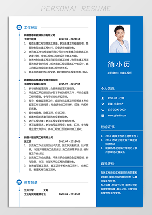 土建工程师简历模板jl157