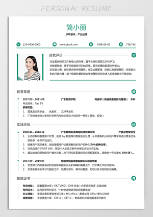 产品运营简历应届生jl158