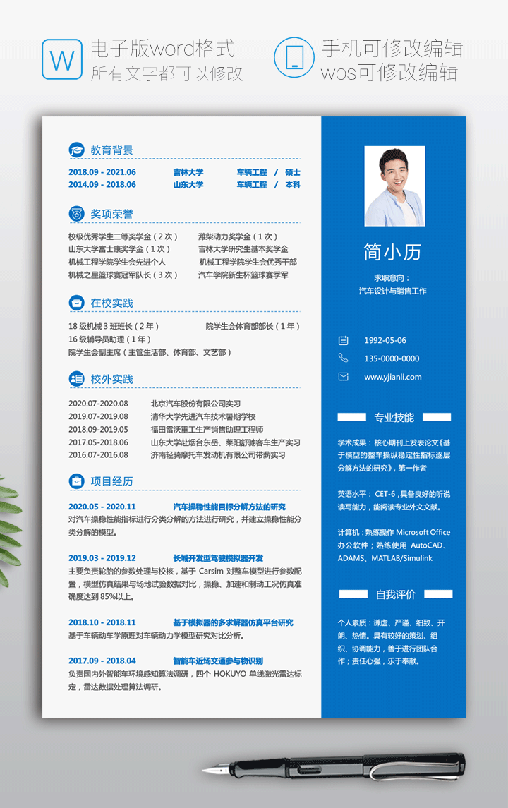 车辆工程专业简历模板下载jl159-简历详情【图】