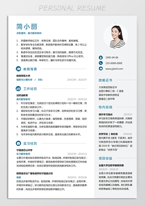 教育机构数学教师简历模板jl160