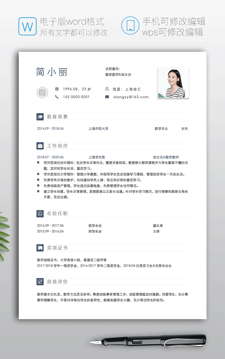 简洁数学教师简历模板下载jl161-简历详情【图】