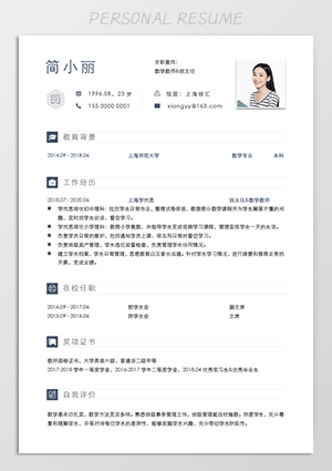 简洁数学教师简历模板下载jl161
