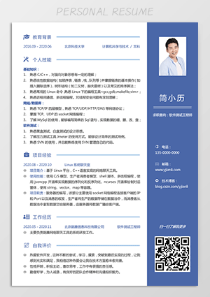 计算机专业初级测试工程师简历模板jl162