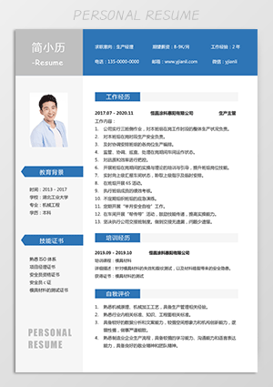 生产主管工作简历模板jl163