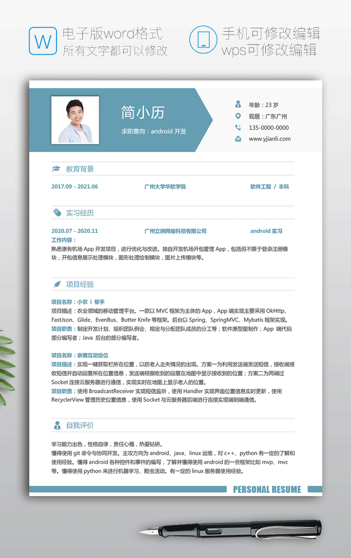 android简历模板jl164-简历详情【图】