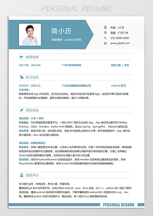 android简历模板jl164