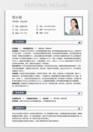 活动运营简历模板jl165