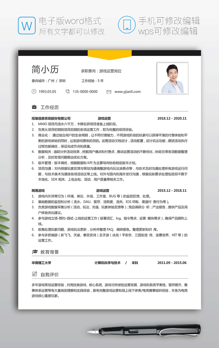 游戏运营简历模板jl166-简历详情【图】