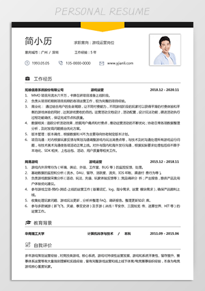 游戏运营简历模板jl166