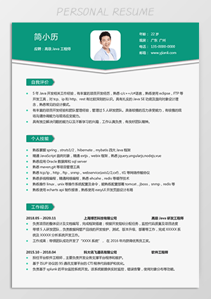 计算机专业java开发工程师简历模板jl168