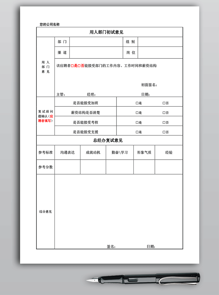 应聘登记表模板下载bg27第二页详细大图