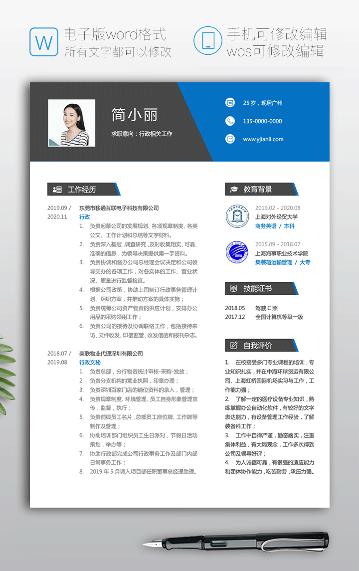 行政求职简历模板jl169-简历详情【图】