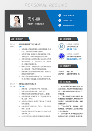 行政求职简历模板jl169