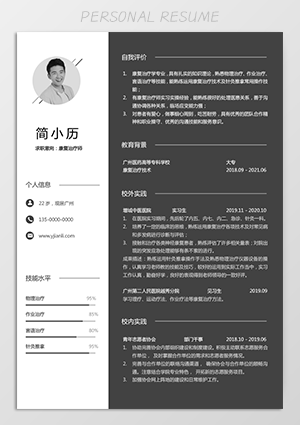 康复治疗师个人简历模板下载jl170