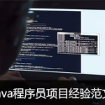 java程序员项目经验简历范文