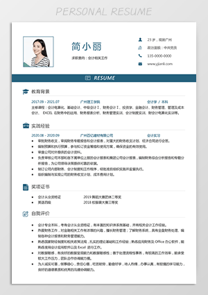 会计专业求职简历模板jl176