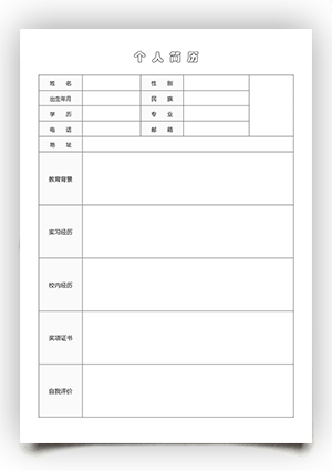 应届毕业生简历表格下载bg29