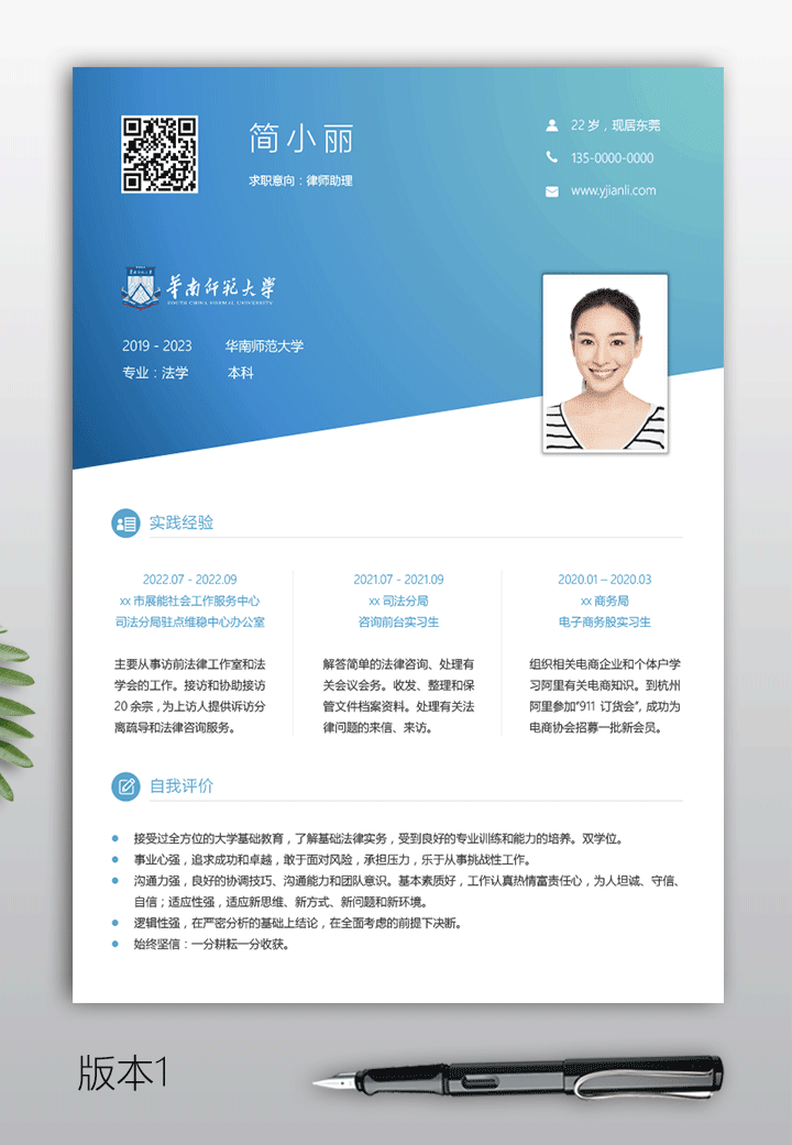 法学简历律师助理简历模板jl177-商品详情【图】