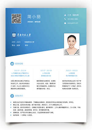 法学专业大学生个人简历模板jl177