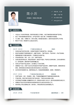 采购员工作简历模板jl178