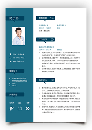 通信工程工作简历模板jl179