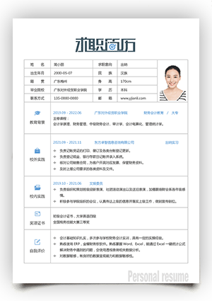出纳简历表格模板bg30