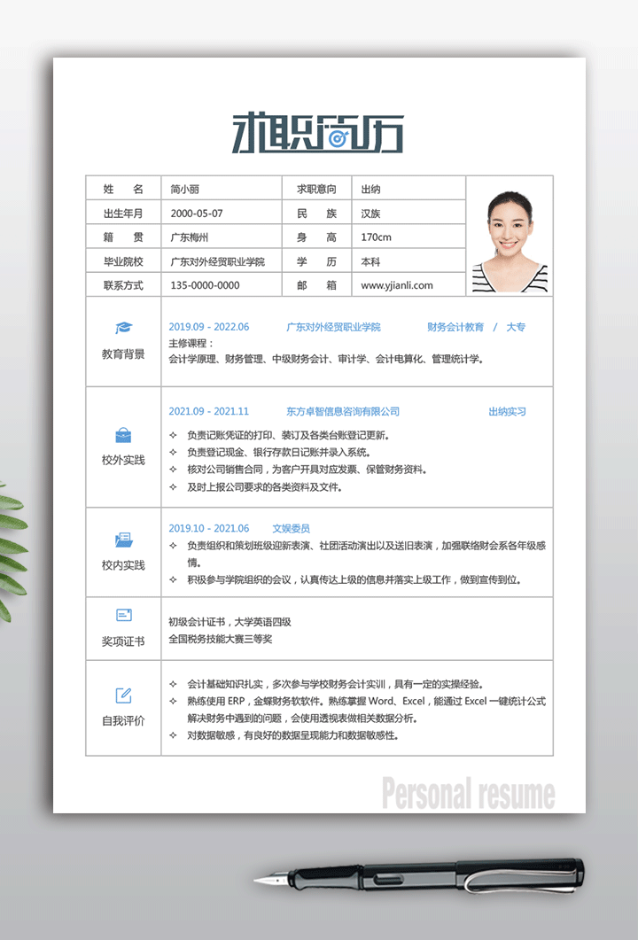 出纳简历表格模板bg30详细大图