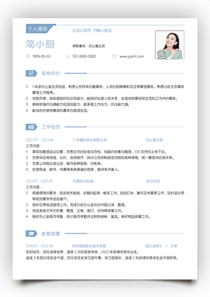 办公室文员求职简历模板下载jl181
