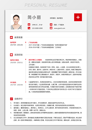 医学生简历模板下载jl182