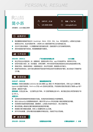 计算机专业优秀web前端简历实例模板jl184