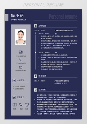 会计人员简历模板下载jl185