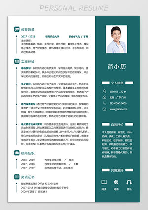 电气化专业大学生简历模板jl186