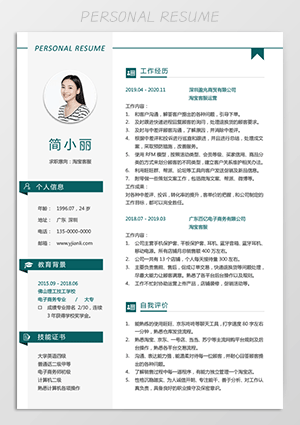 淘宝客服简历模板下载jl188