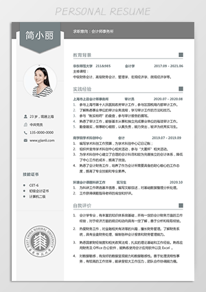 会计实习简历模板下载jl189