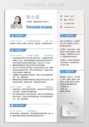 药学专业个人简历范文模板jl190