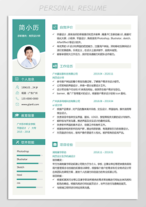 网页设计师简历模板电子版下载jl191