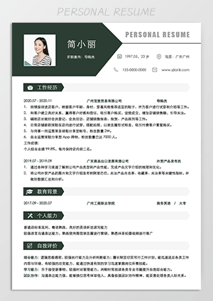 导购员简历模板下载jl192