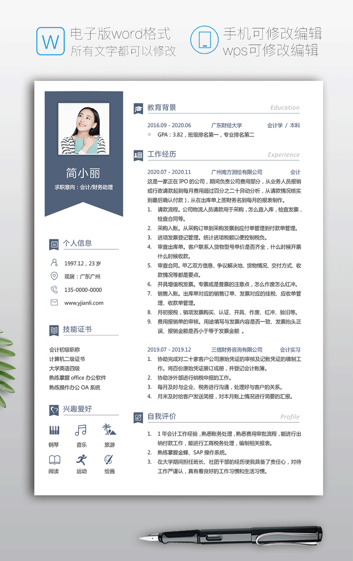 会计专业个人简历模板下载jl194-简历详情深色版【图】