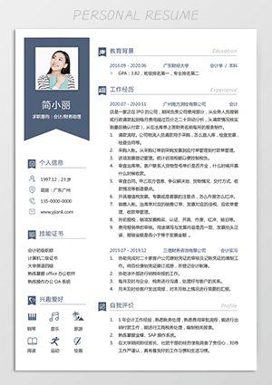 会计专业个人简历模板下载jl194
