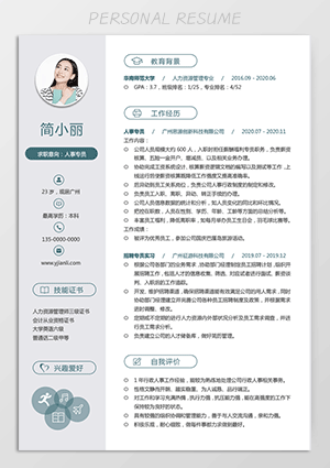 人事专员简历模板下载jl195