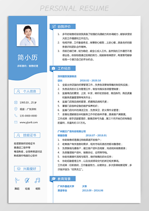 销售人员简历电子版下载jl196