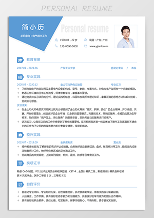 应届大学生求职简历模板下载jl197