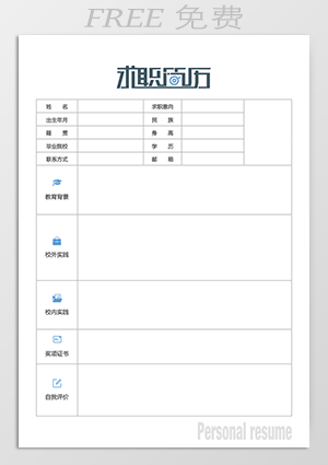 个人简历模板图片免费下载mf01