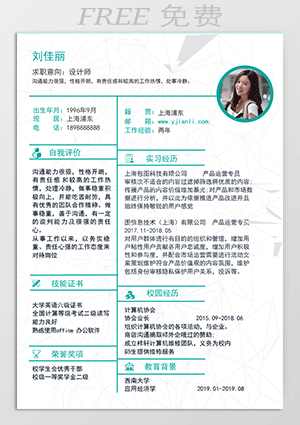 彩色个人简历模板免费使用下载mf03