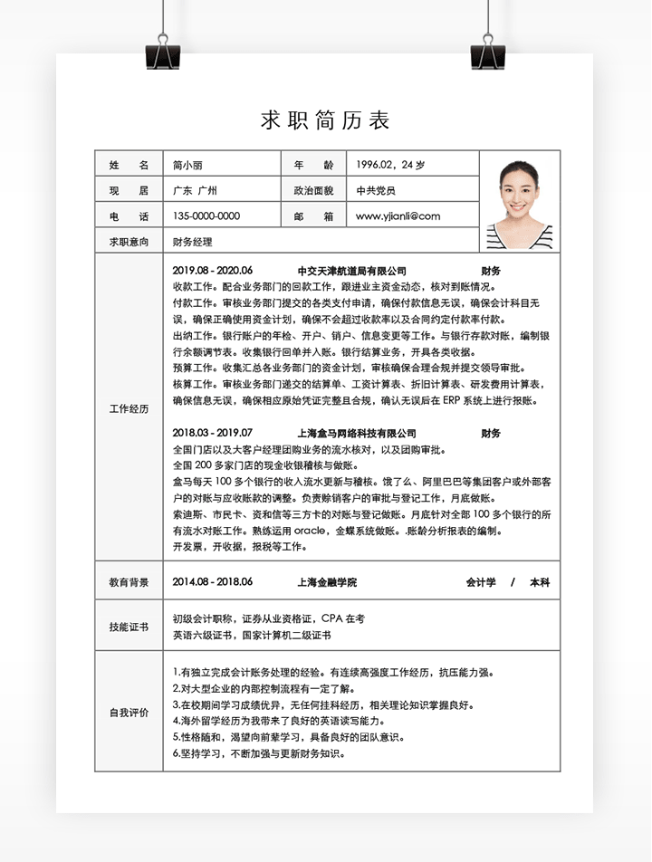 求职简历表免费下载mf08文字版详细图