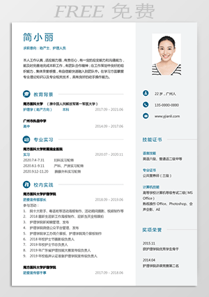 护士简历模板免费下载word格式mf11