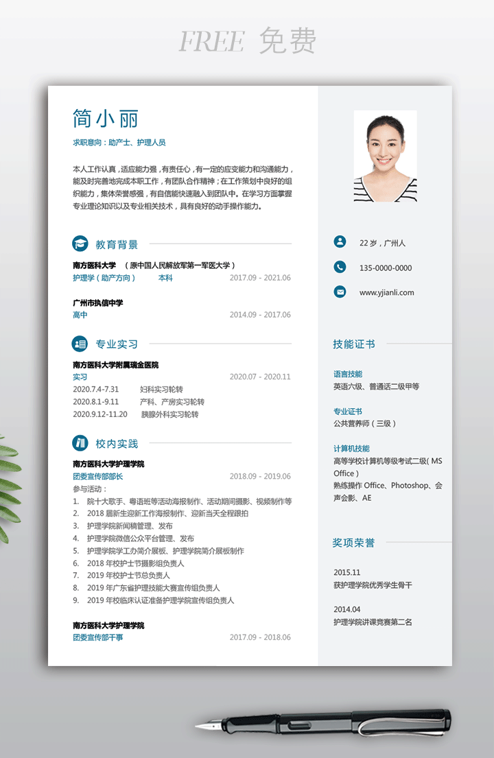 护士简历模板免费下载word格式mf11详细大图